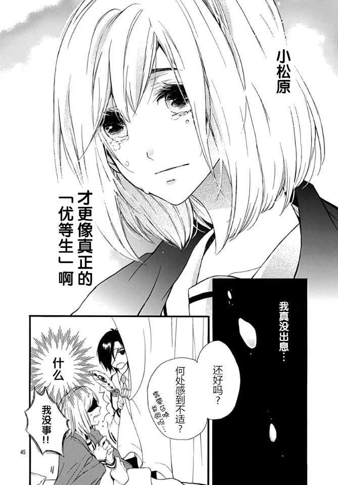 小松原一脸爱欲地看着我 1话 第45页