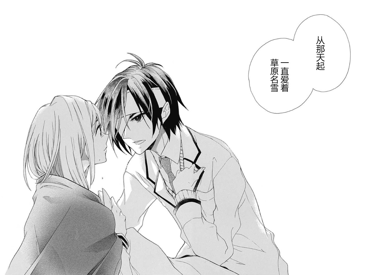 小松原一脸爱欲地看着我 1话 第47页