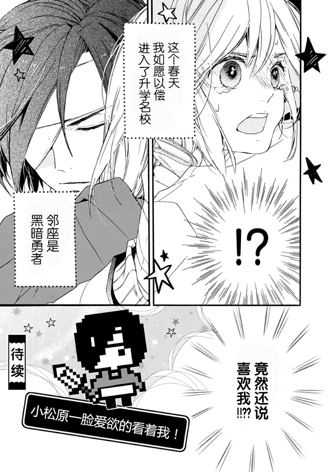 小松原一脸爱欲地看着我 1话 第49页