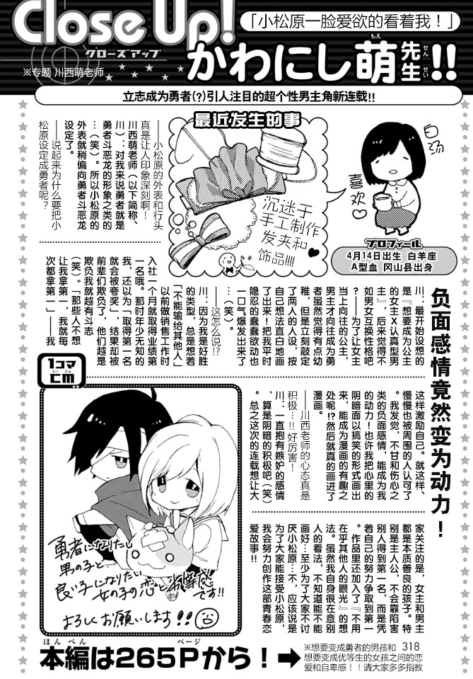 小松原一脸爱欲地看着我1话图