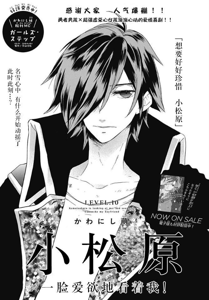 小松原一脸爱欲地看着我 10话 第0页