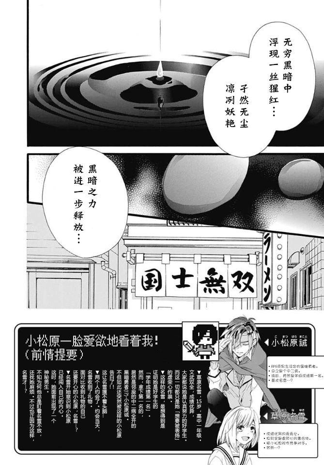 小松原一脸爱欲地看着我 10话 第1页