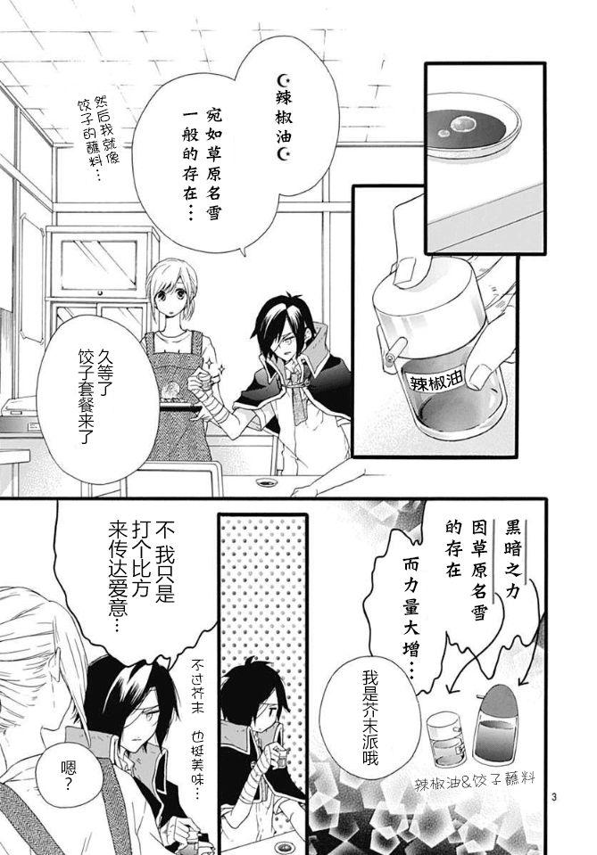 小松原一脸爱欲地看着我 10话 第2页