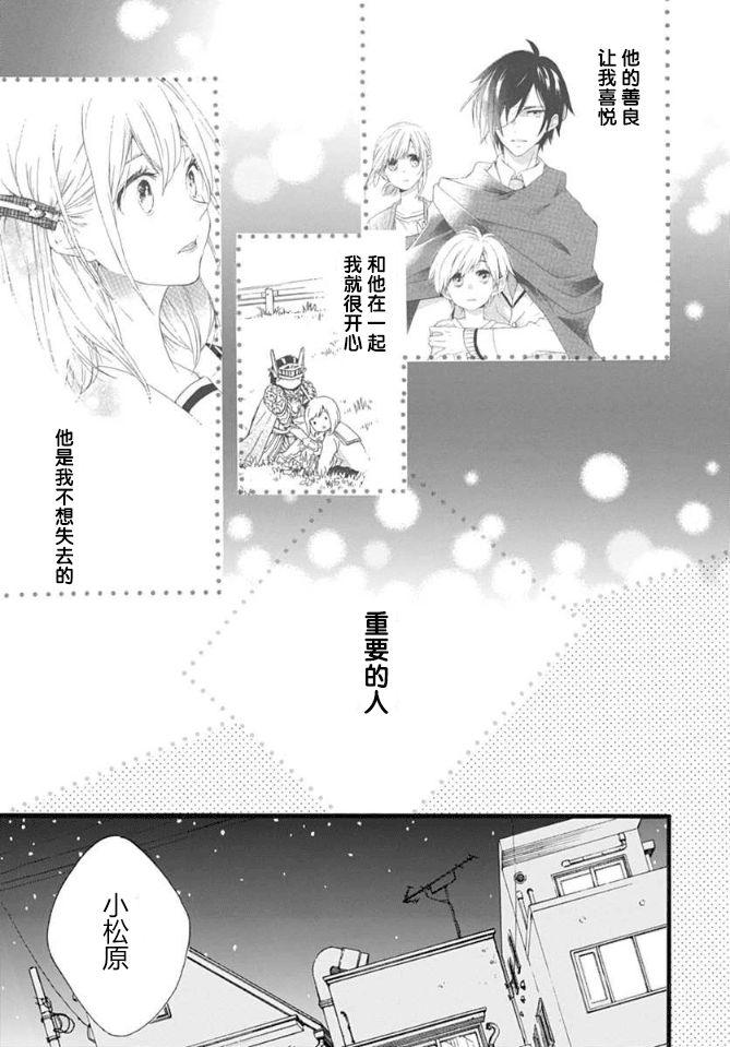 小松原一脸爱欲地看着我 10话 第4页