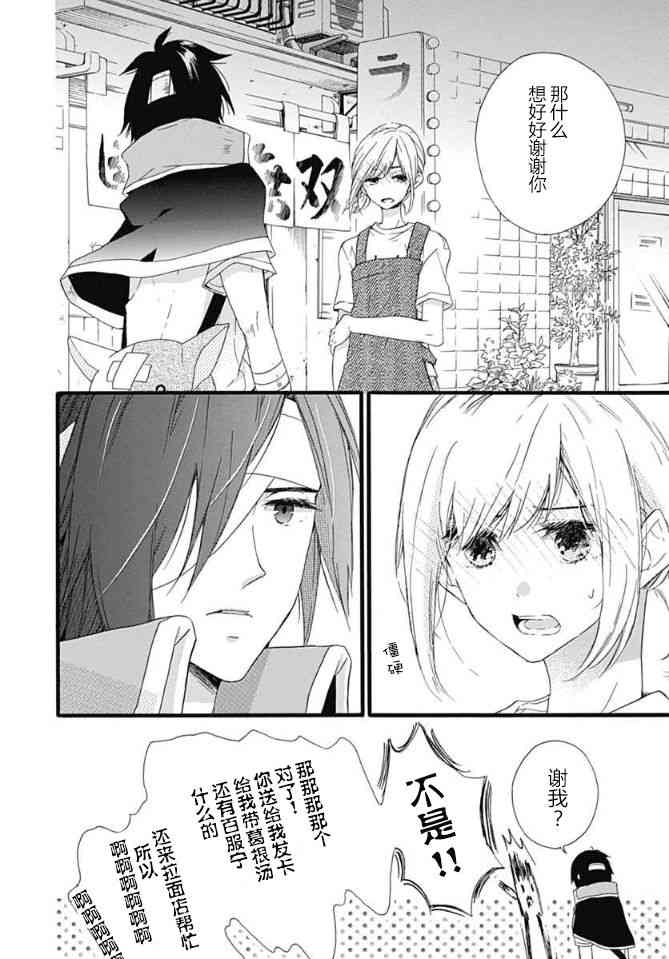 小松原一脸爱欲地看着我 10话 第5页