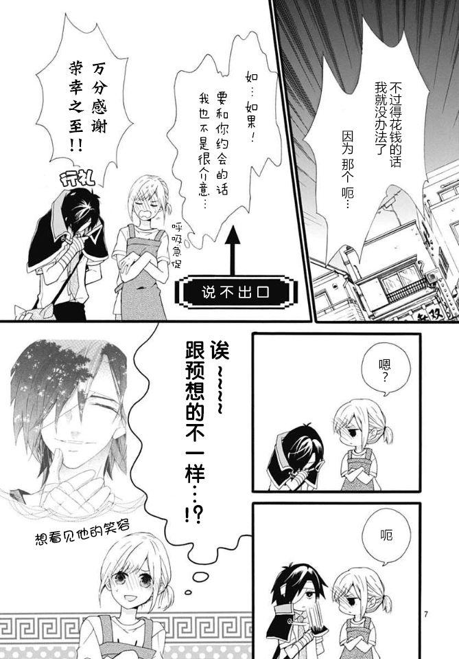 小松原一脸爱欲地看着我10话图