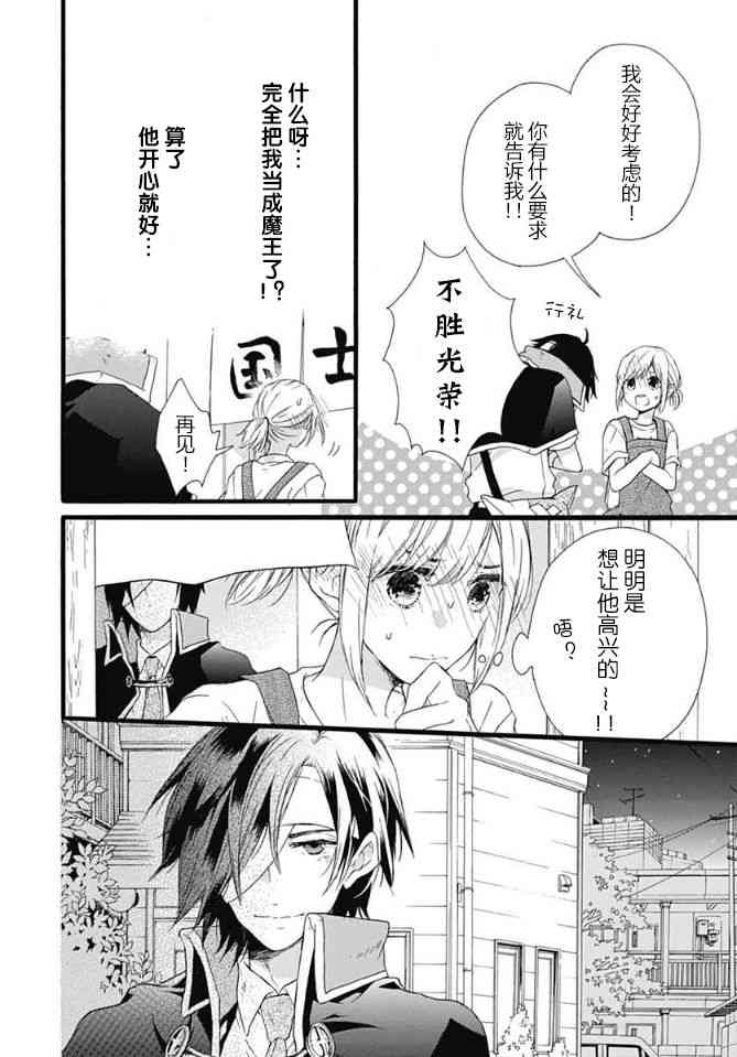 小松原一脸爱欲地看着我10话图