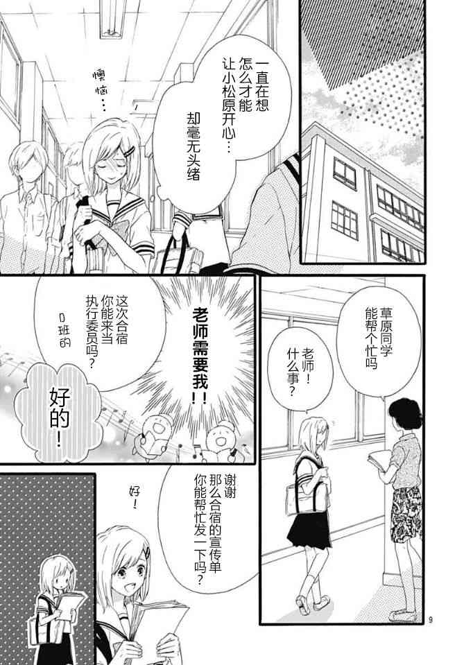 小松原一脸爱欲地看着我10话图