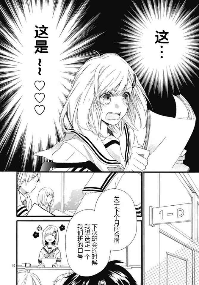 小松原一脸爱欲地看着我10话图