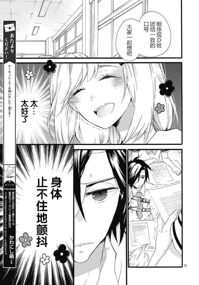 小松原一脸爱欲地看着我10话图