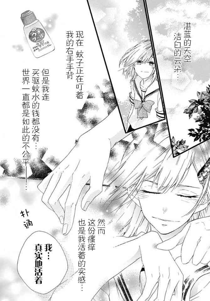 小松原一脸爱欲地看着我10话图