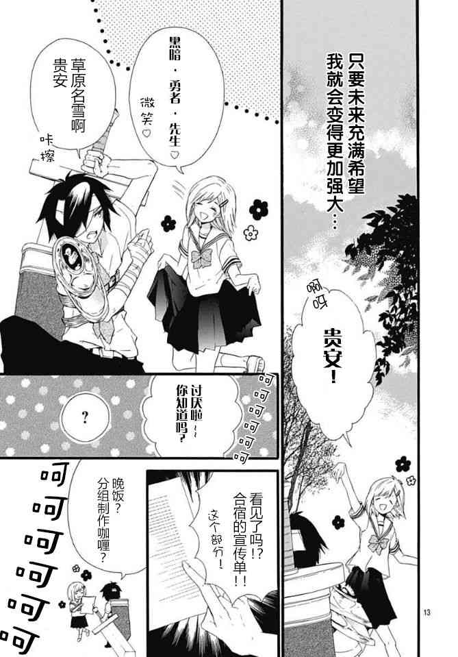 小松原一脸爱欲地看着我10话图