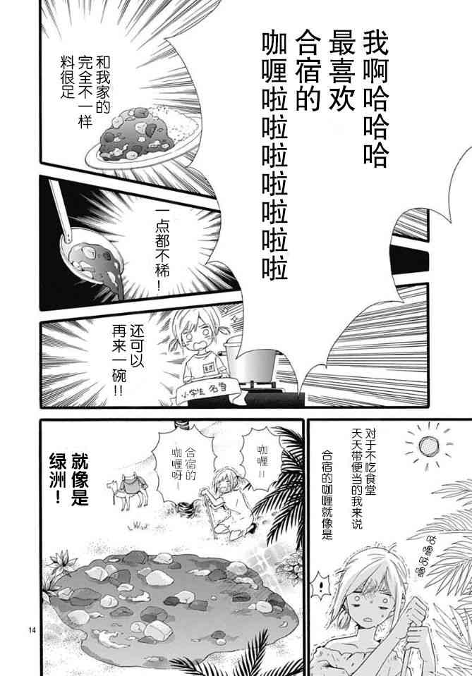 小松原一脸爱欲地看着我10话图