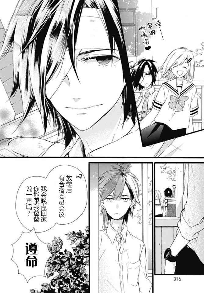 小松原一脸爱欲地看着我10话图