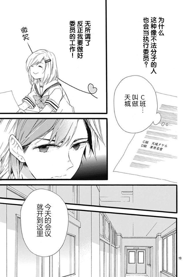 小松原一脸爱欲地看着我10话图