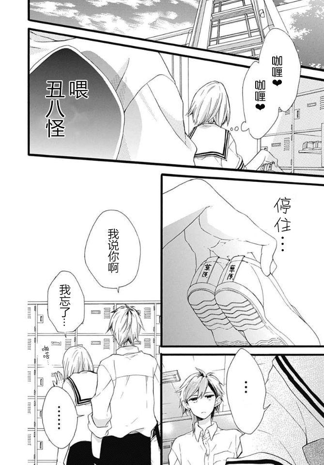 小松原一脸爱欲地看着我10话图