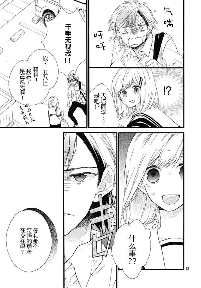 小松原一脸爱欲地看着我 10话 第22页