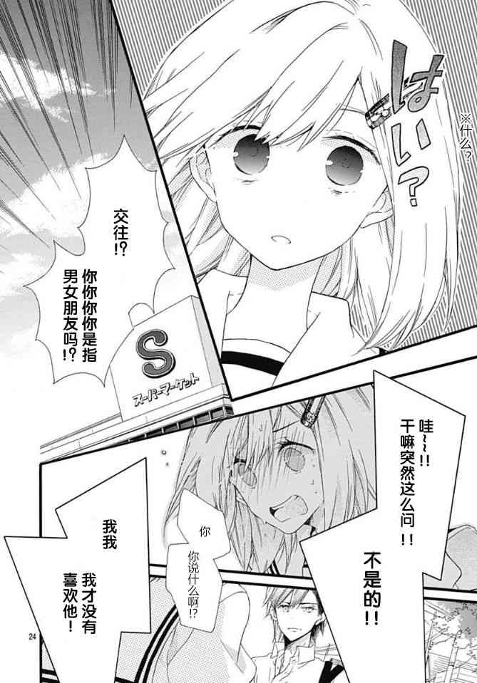 小松原一脸爱欲地看着我 10话 第23页