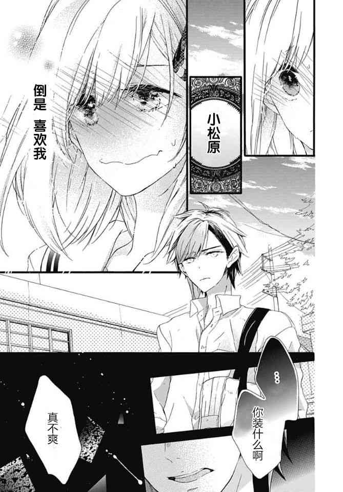 小松原一脸爱欲地看着我 10话 第24页