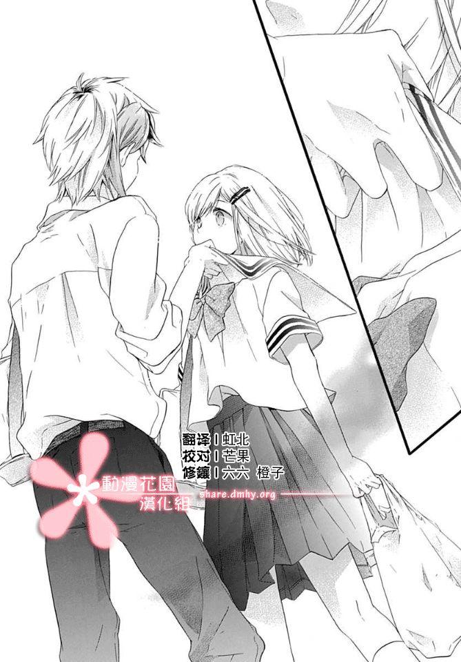 小松原一脸爱欲地看着我 10话 第25页