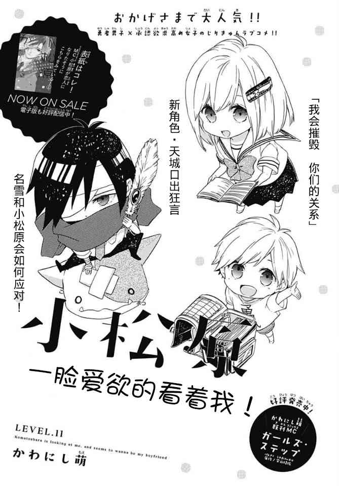 小松原一脸爱欲地看着我 11话 第0页