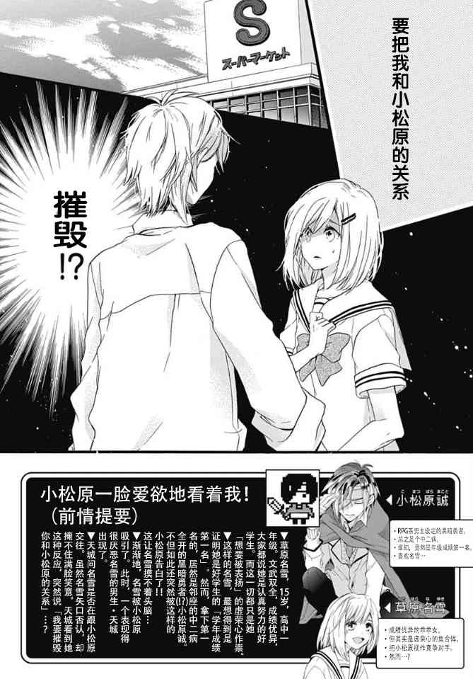 小松原一脸爱欲地看着我 11话 第1页