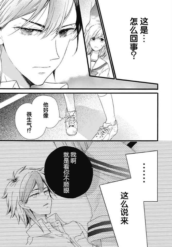 小松原一脸爱欲地看着我 11话 第2页