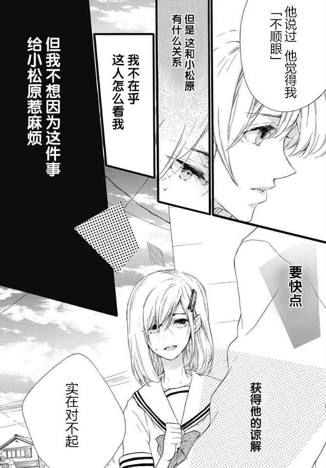 小松原一脸爱欲地看着我 11话 第3页