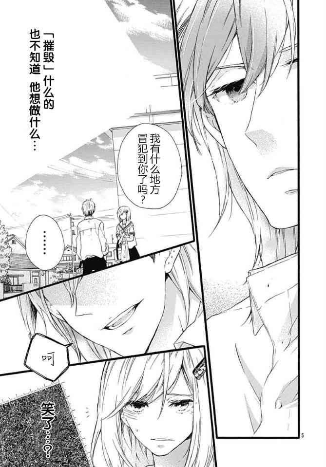 小松原一脸爱欲地看着我 11话 第4页