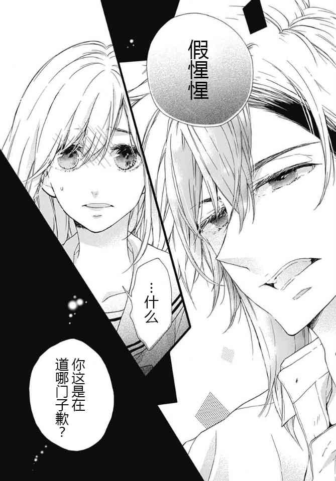 小松原一脸爱欲地看着我 11话 第5页