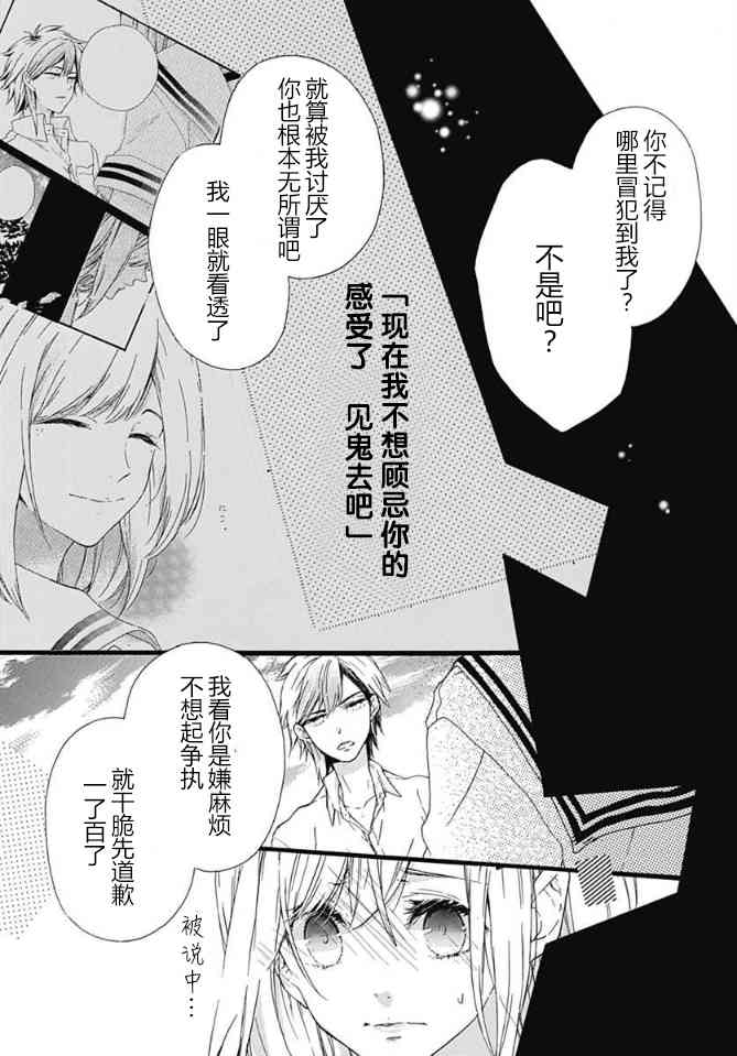 小松原一脸爱欲地看着我 11话 第6页