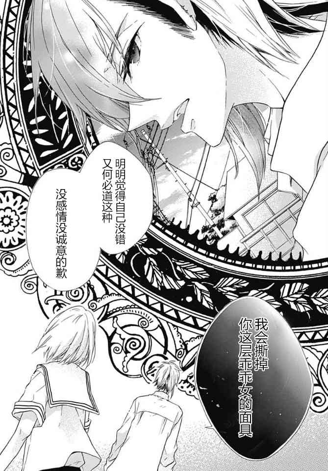 小松原一脸爱欲地看着我 11话 第7页