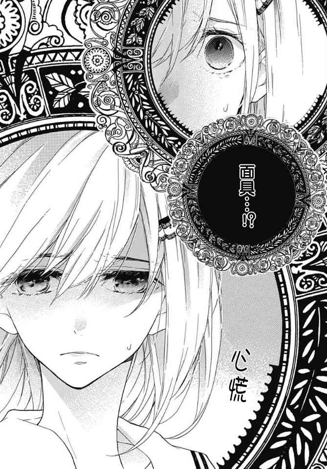 小松原一脸爱欲地看着我 11话 第8页