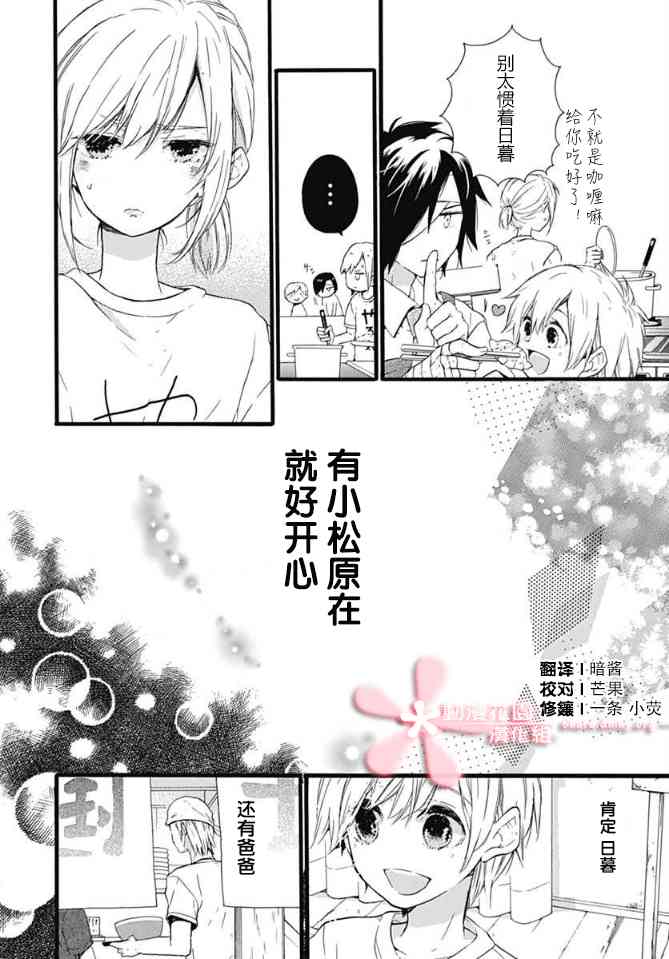 小松原一脸爱欲地看着我 11话 第11页