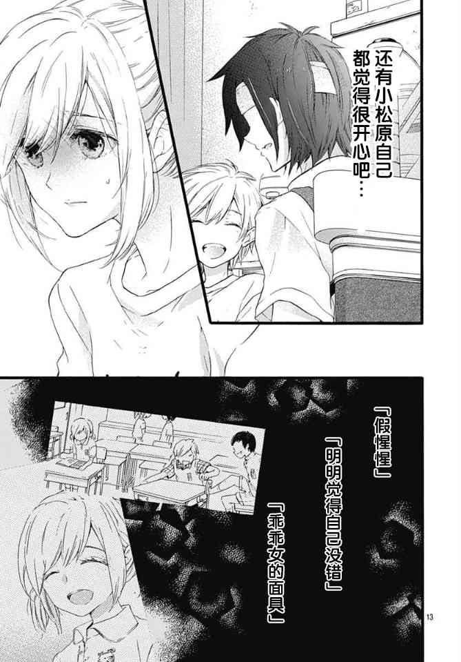 小松原一脸爱欲地看着我 11话 第12页
