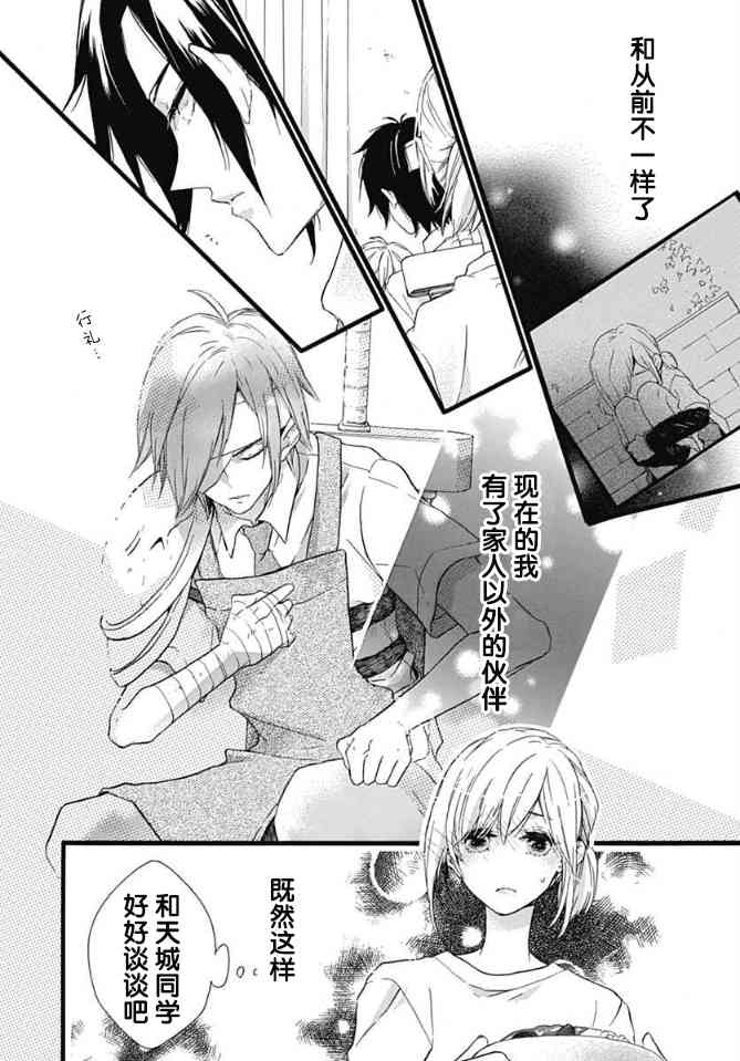 小松原一脸爱欲地看着我 11话 第13页