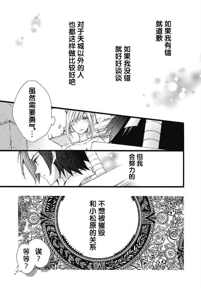 小松原一脸爱欲地看着我 11话 第14页