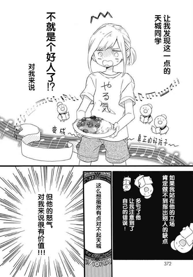 小松原一脸爱欲地看着我 11话 第15页