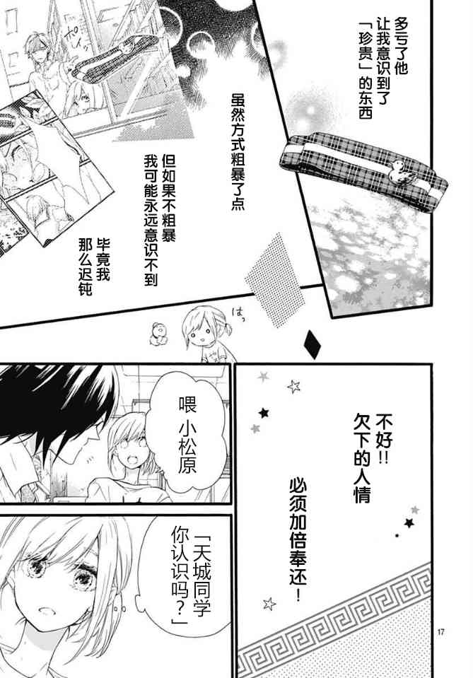 小松原一脸爱欲地看着我 11话 第16页