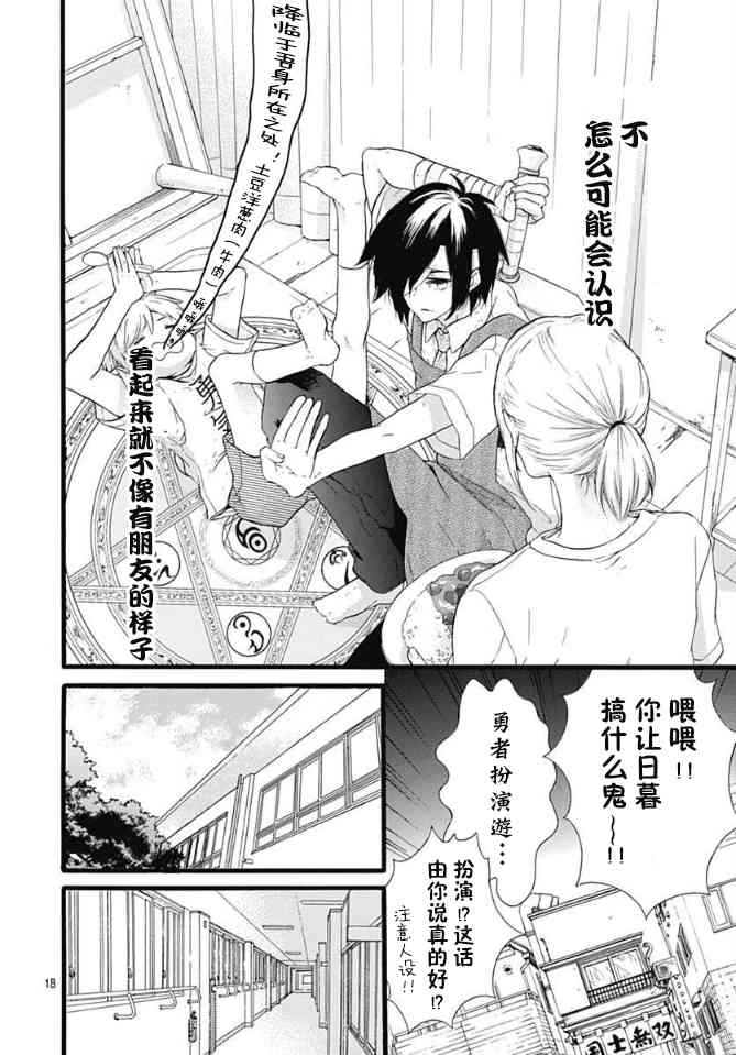 小松原一脸爱欲地看着我 11话 第17页