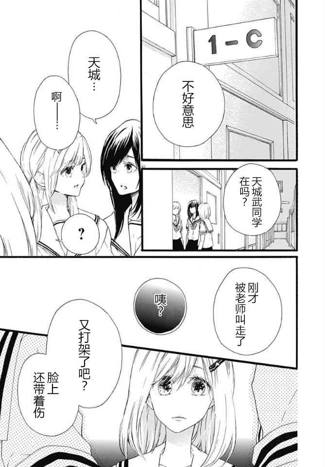 小松原一脸爱欲地看着我 11话 第18页