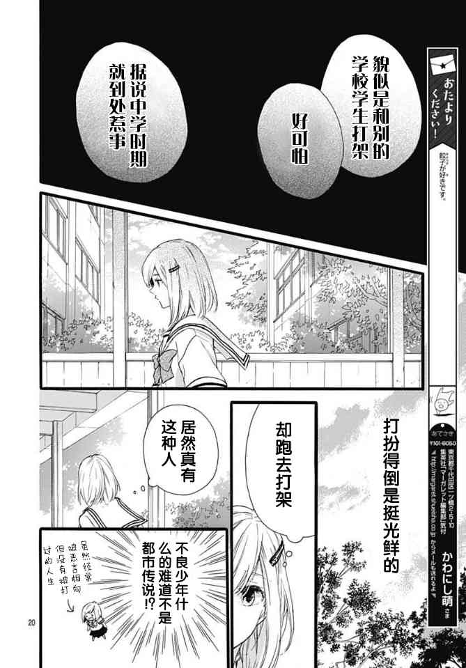 小松原一脸爱欲地看着我 11话 第19页