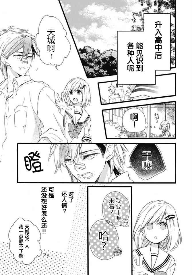 小松原一脸爱欲地看着我 11话 第20页