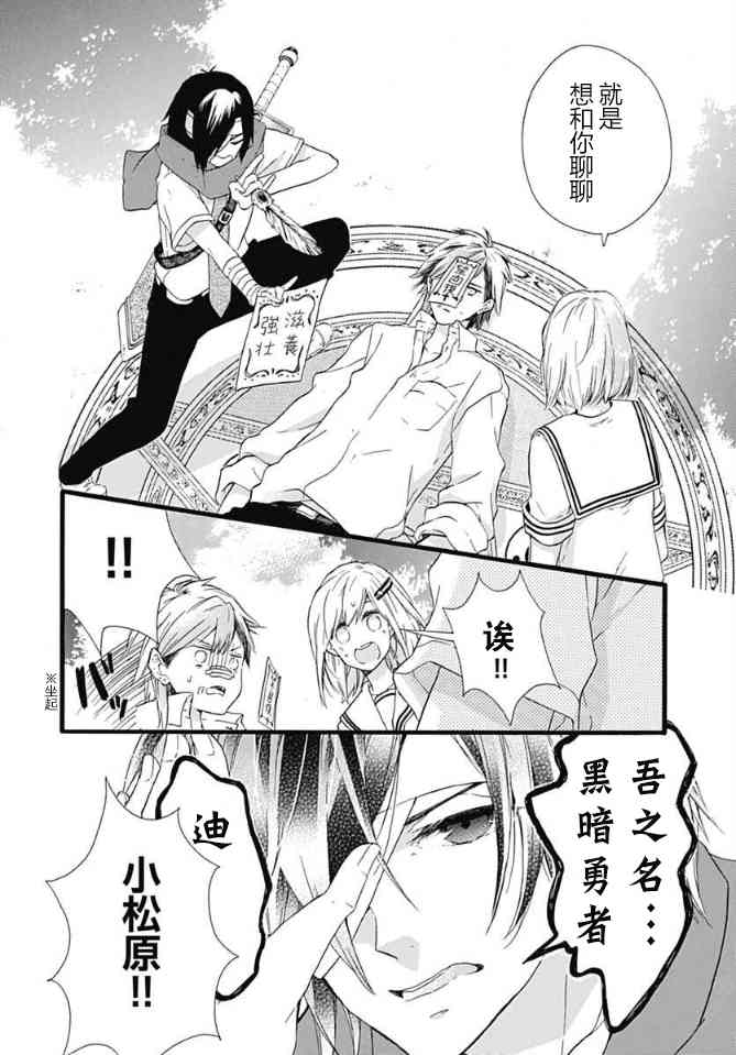 小松原一脸爱欲地看着我 11话 第21页