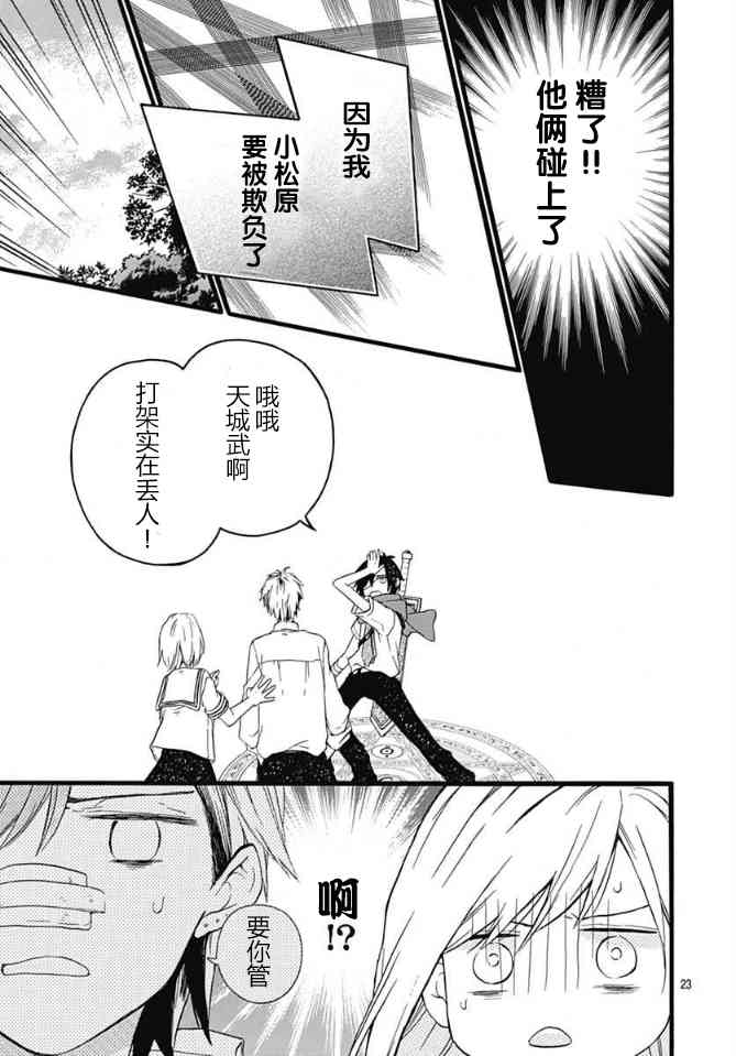 小松原一脸爱欲地看着我 11话 第22页