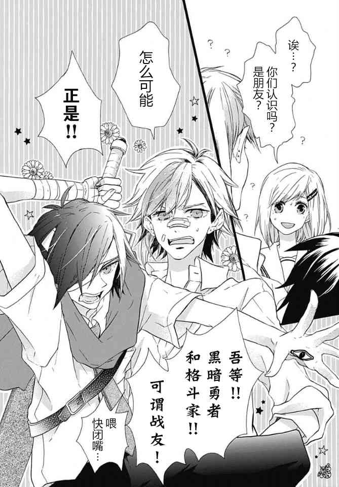 小松原一脸爱欲地看着我 11话 第23页