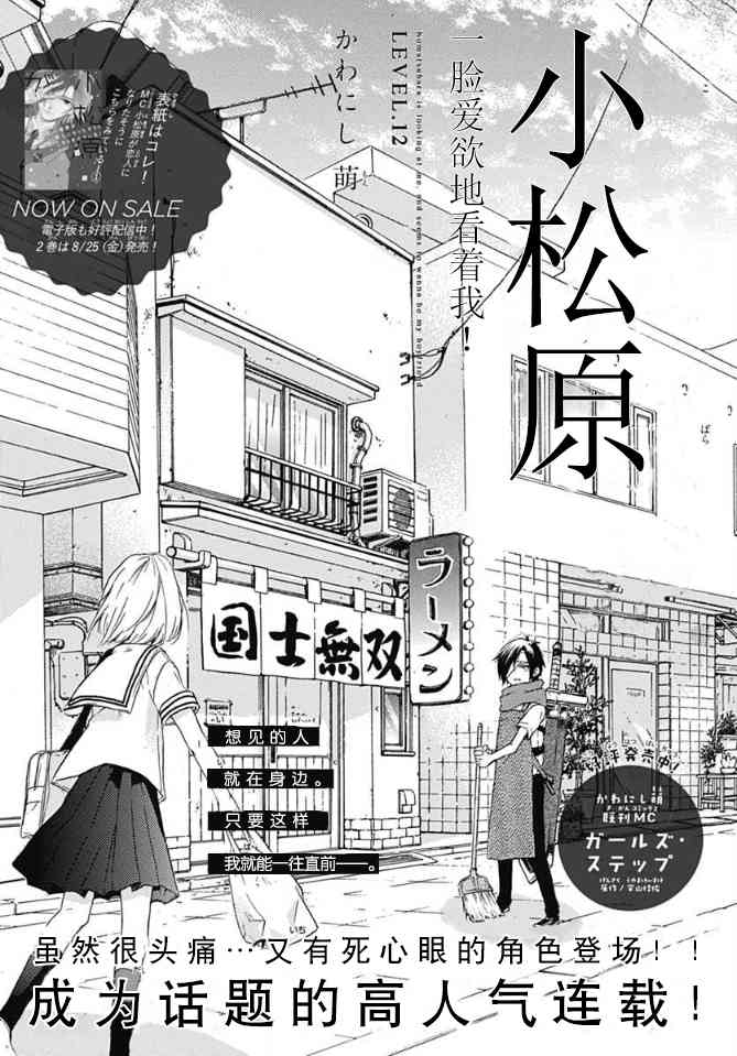 小松原一脸爱欲地看着我12话图