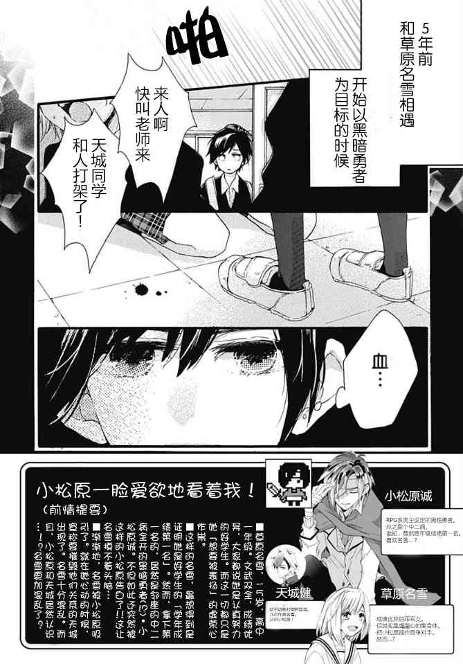 小松原一脸爱欲地看着我 12话 第1页