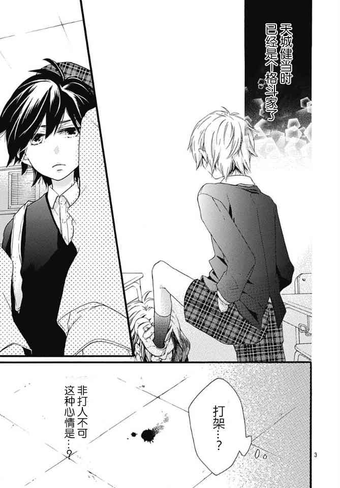 小松原一脸爱欲地看着我 12话 第2页