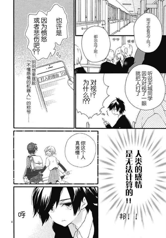 小松原一脸爱欲地看着我 12话 第3页